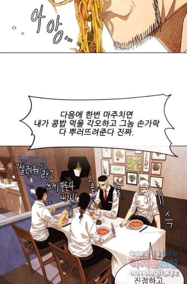 미슐랭스타 시즌4 124화 52