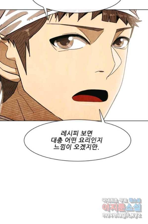 미슐랭스타 시즌4 124화 58