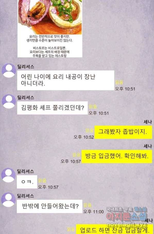 미슐랭스타 시즌4 124화 67
