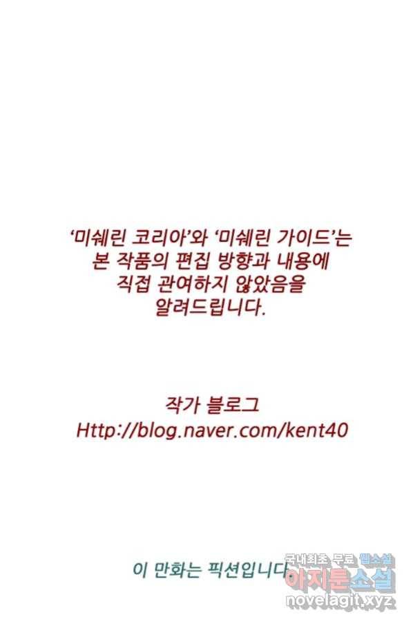미슐랭스타 시즌4 124화 78