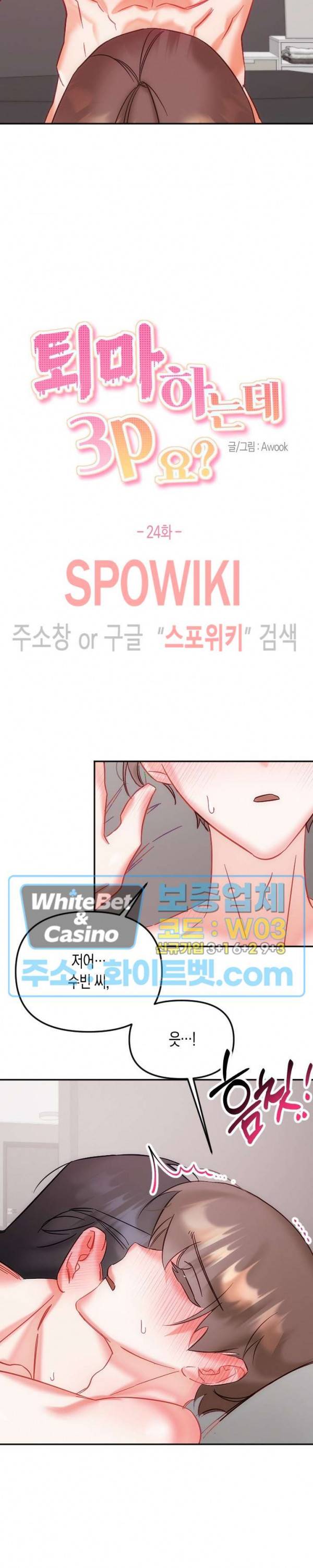 퇴마하는데 3P요? 24화 2