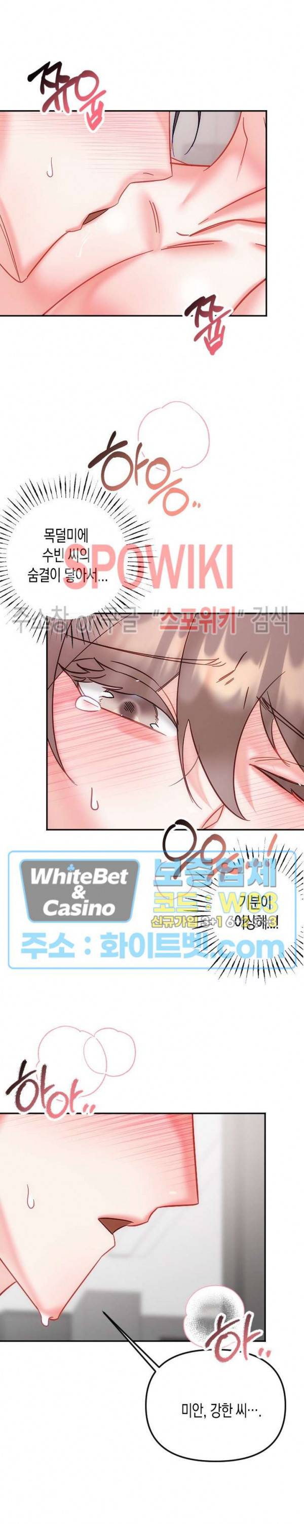 퇴마하는데 3P요? 24화 3