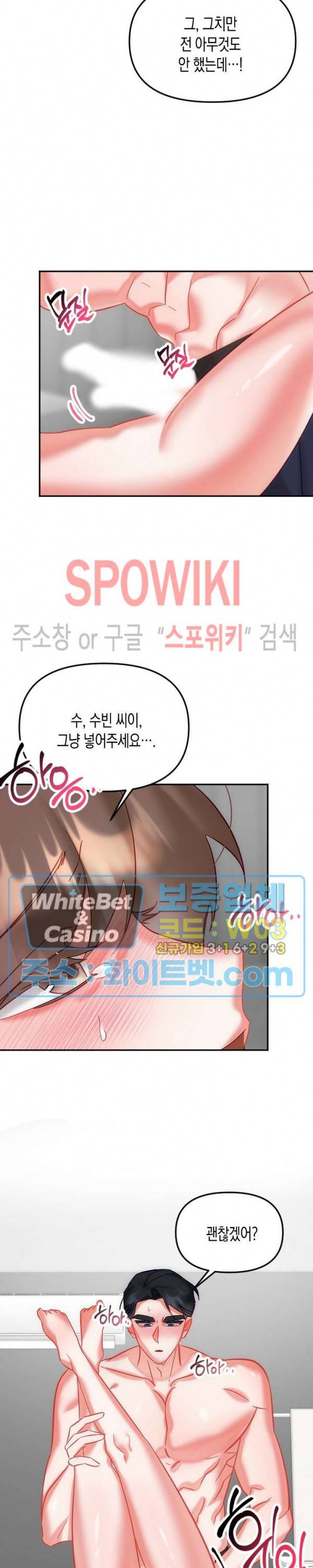 퇴마하는데 3P요? 24화 5
