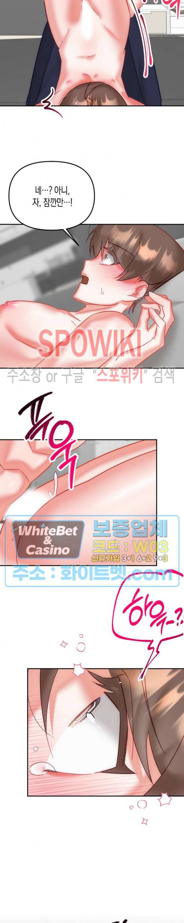 퇴마하는데 3P요? 24화 6