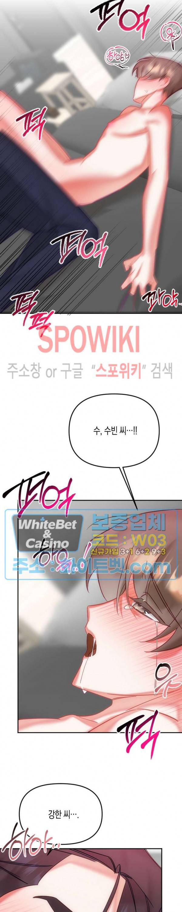 퇴마하는데 3P요? 24화 7