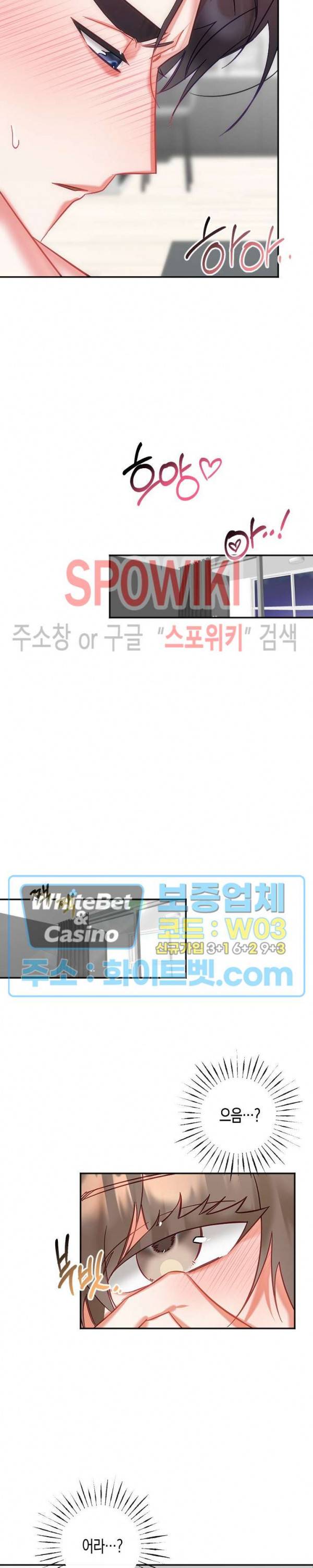 퇴마하는데 3P요? 24화 8
