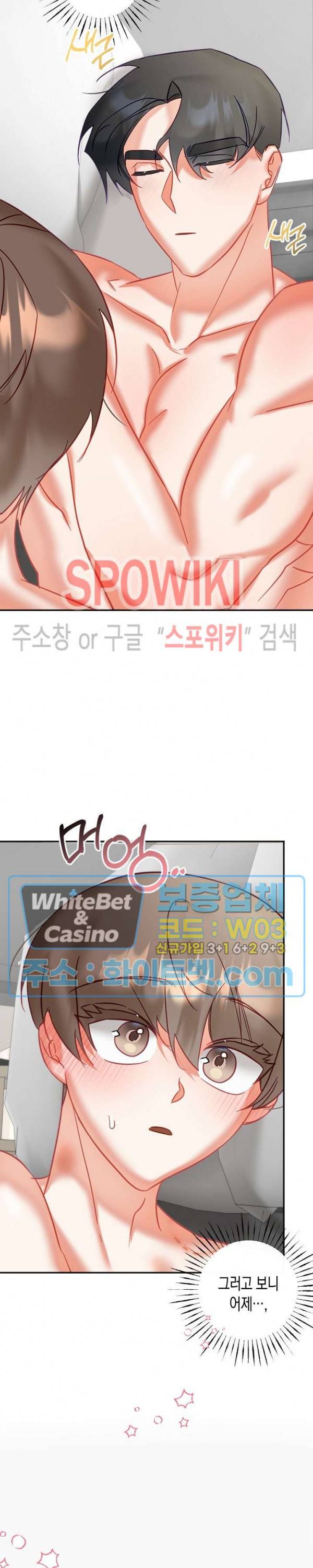 퇴마하는데 3P요? 24화 9