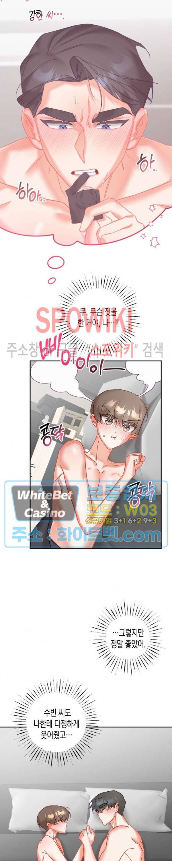 퇴마하는데 3P요? 24화 10