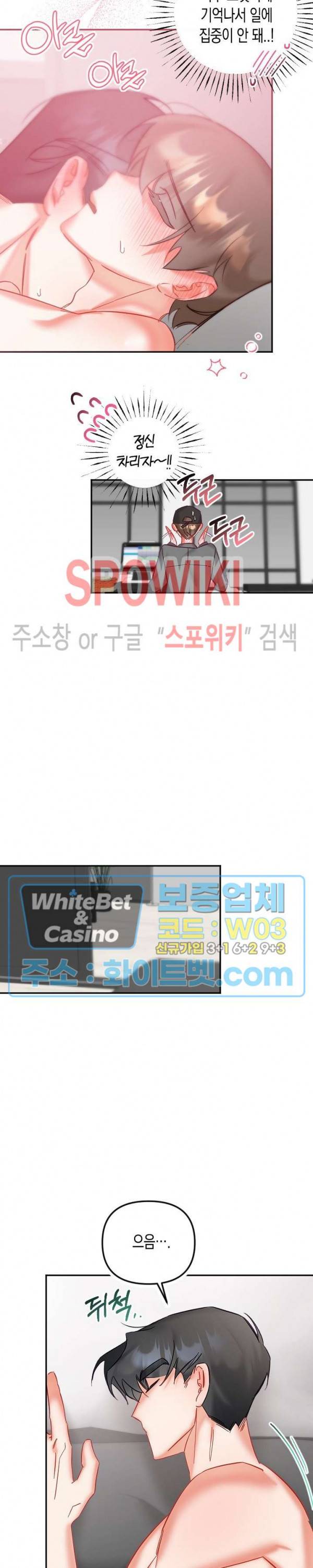 퇴마하는데 3P요? 24화 13