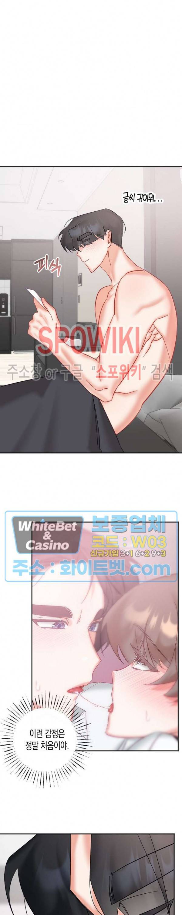 퇴마하는데 3P요? 24화 15