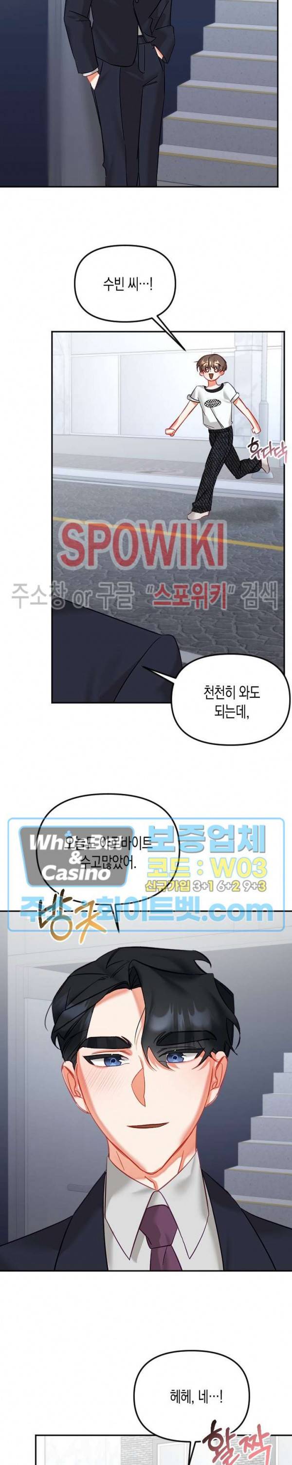 퇴마하는데 3P요? 24화 17