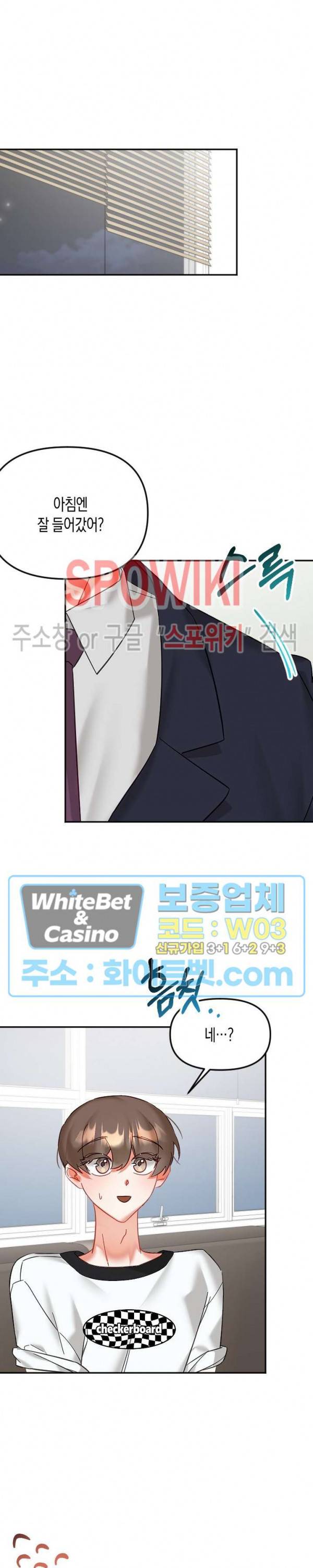 퇴마하는데 3P요? 24화 19