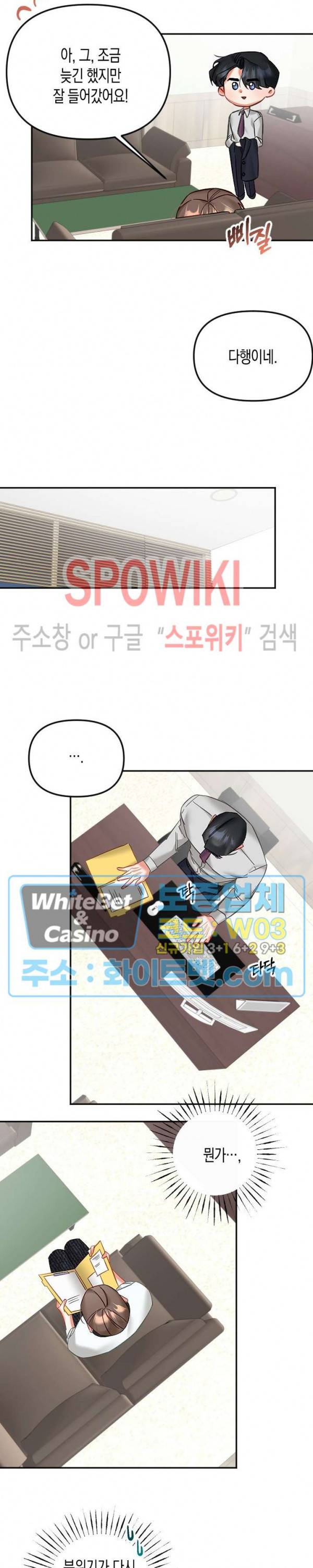 퇴마하는데 3P요? 24화 20