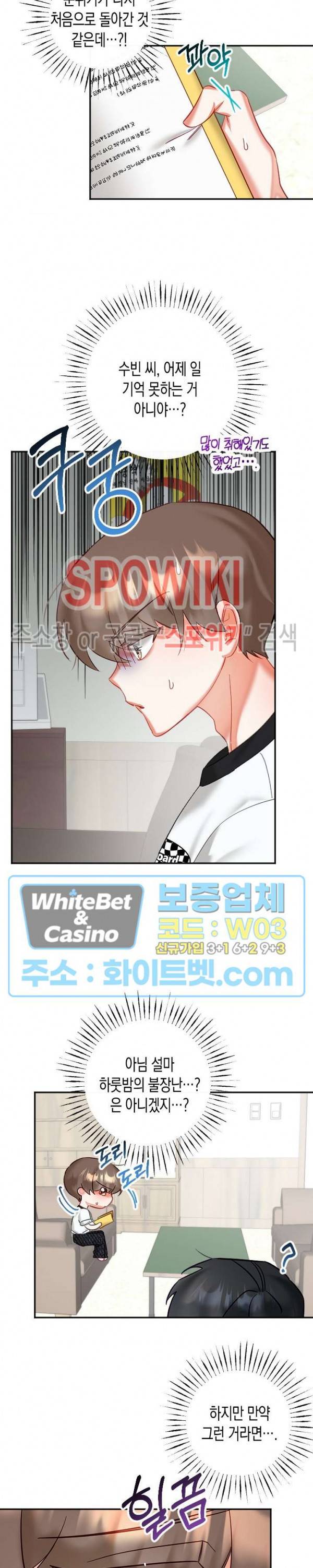 퇴마하는데 3P요? 24화 21
