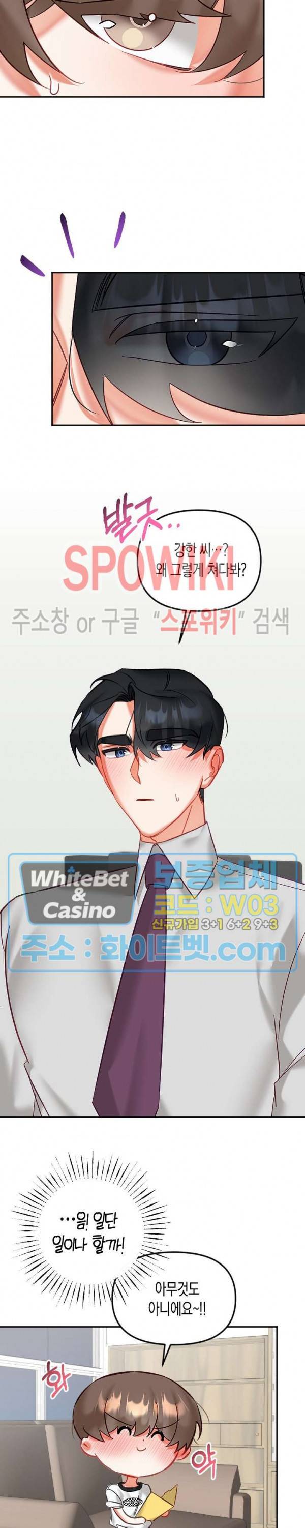 퇴마하는데 3P요? 24화 22