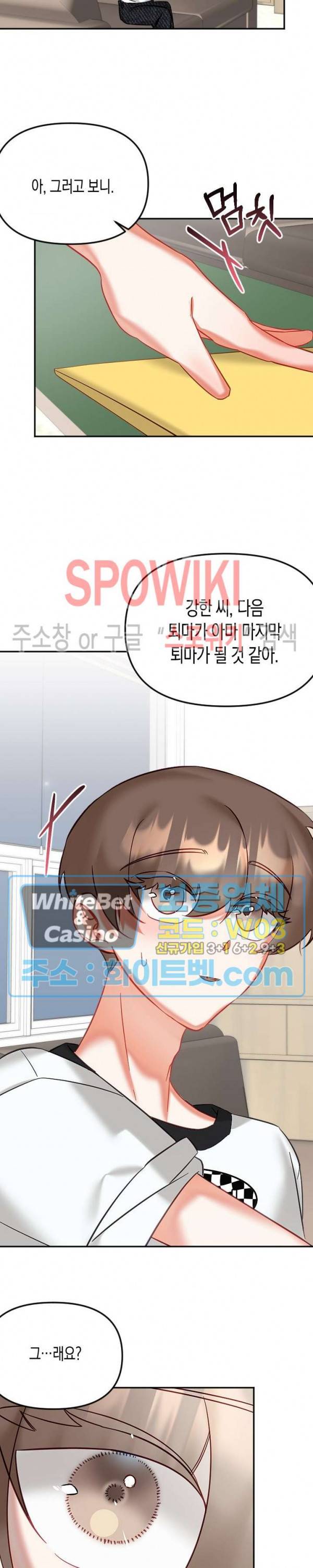 퇴마하는데 3P요? 24화 23