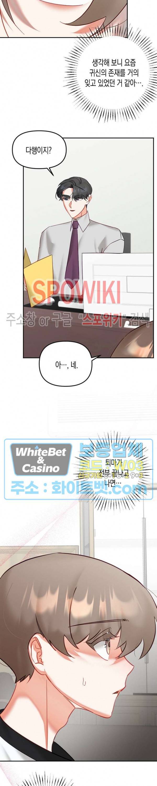 퇴마하는데 3P요? 24화 24