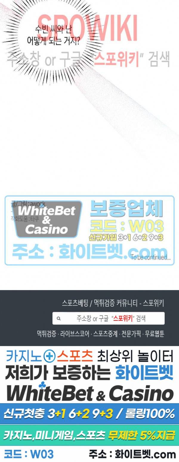 퇴마하는데 3P요? 24화 25