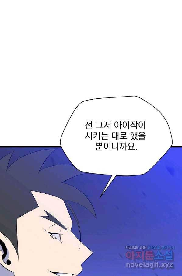 킬 더 히어로 109화 8