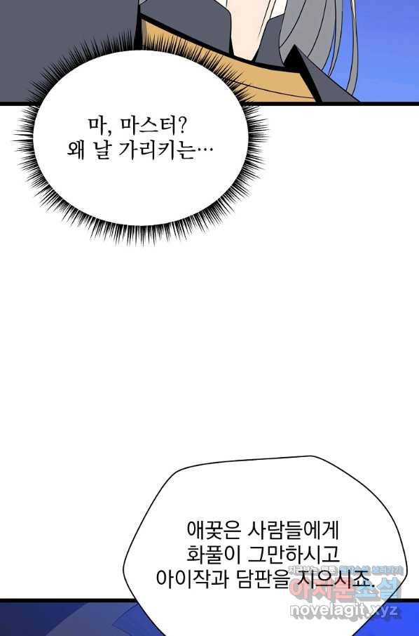 킬 더 히어로 109화 10