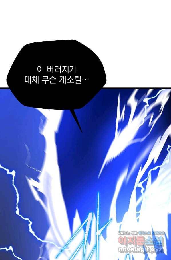 킬 더 히어로 109화 12