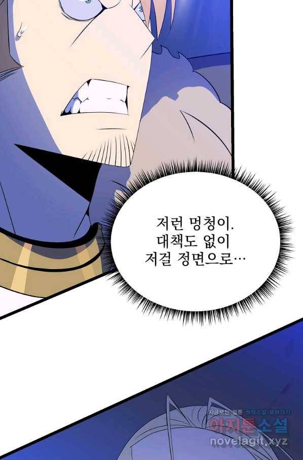 킬 더 히어로 109화 21