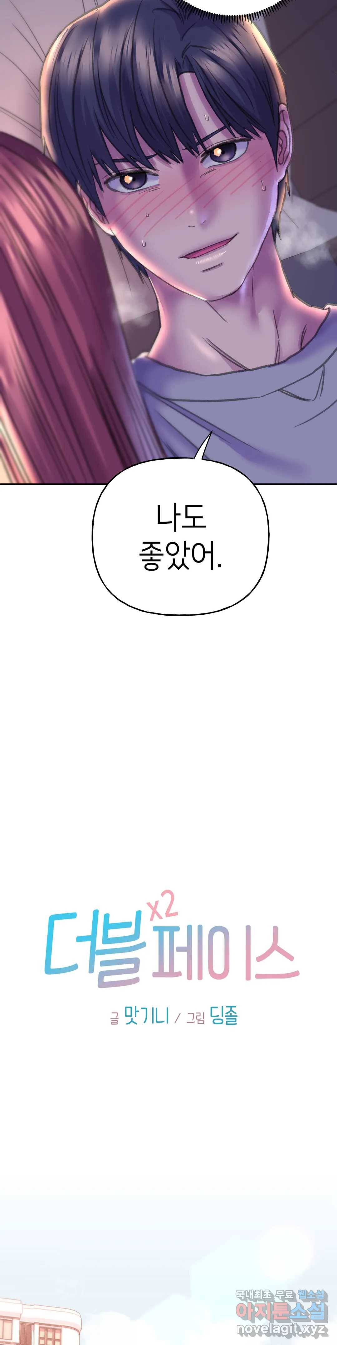 더블페이스 8화 2