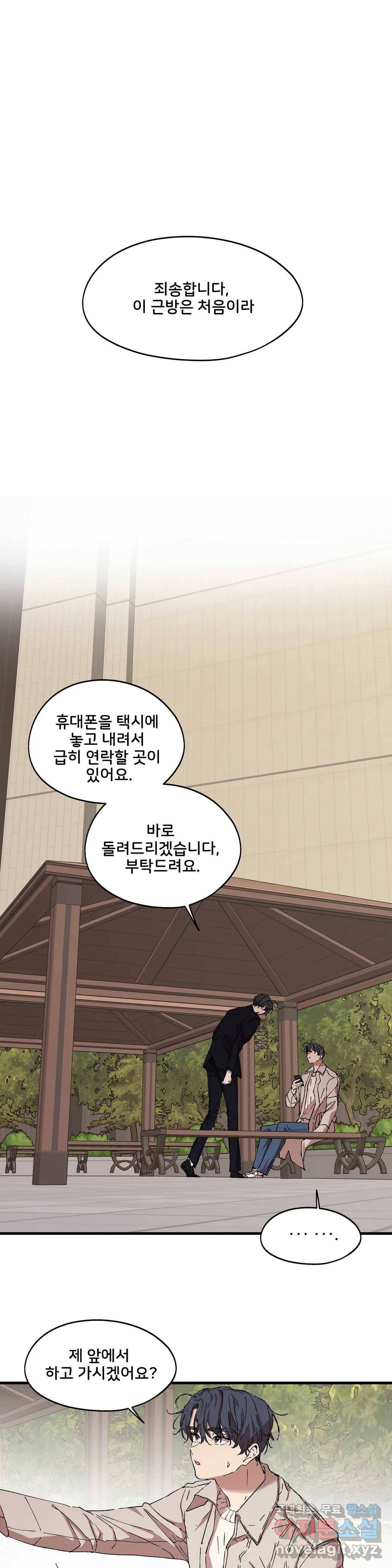 팬시메이트 32화 1