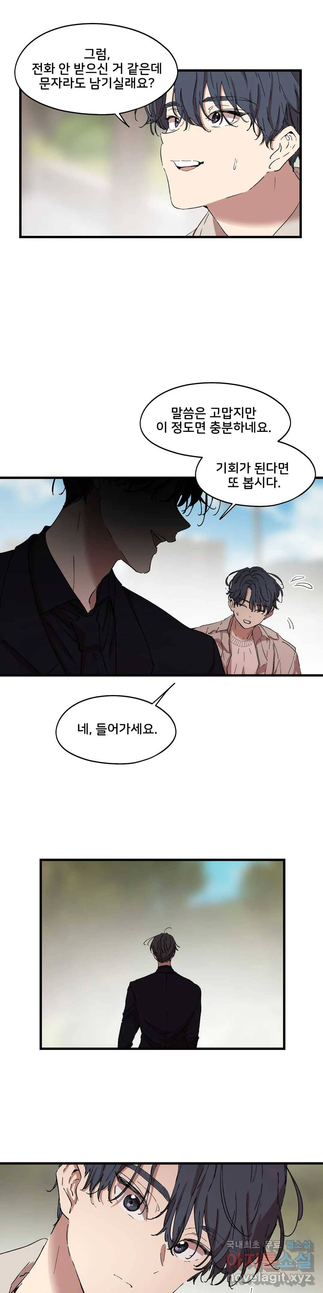 팬시메이트 32화 5