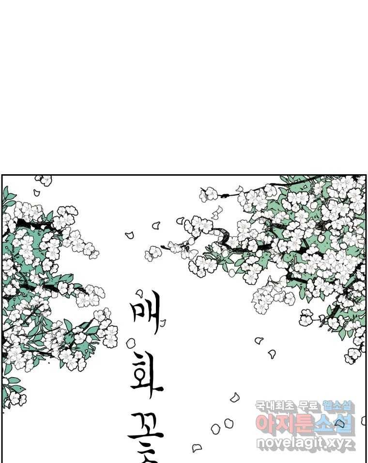 매화꽃그늘 24화 1