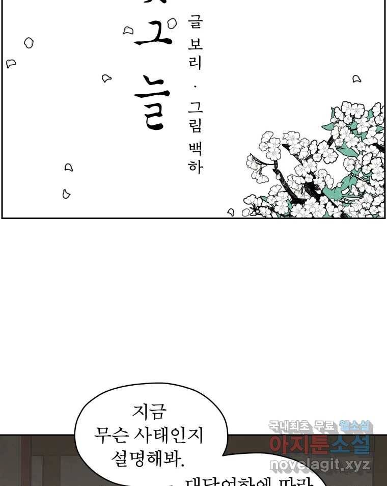매화꽃그늘 24화 2