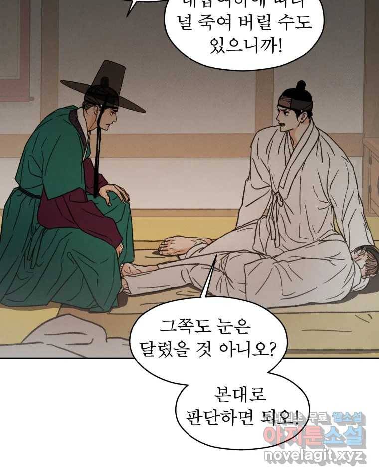 매화꽃그늘 24화 3