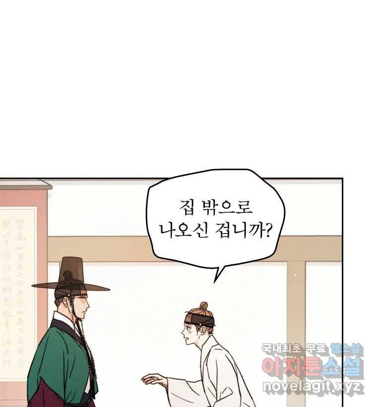매화꽃그늘 24화 11