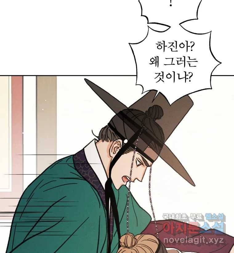매화꽃그늘 24화 14