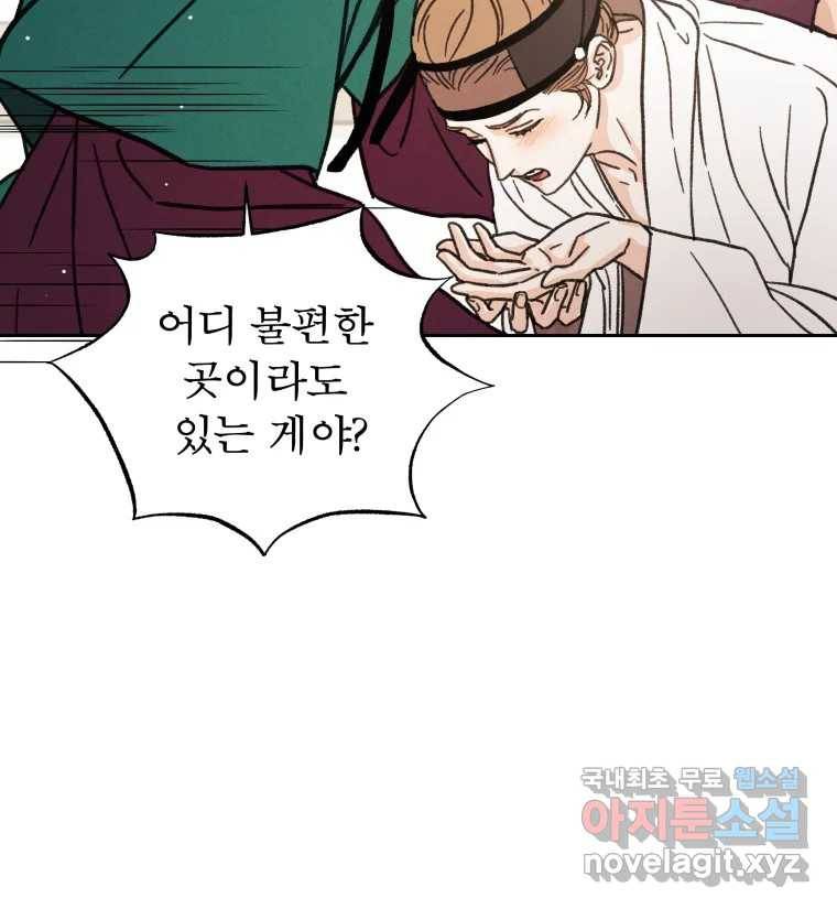 매화꽃그늘 24화 15