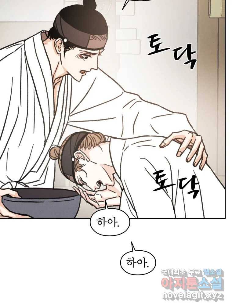 매화꽃그늘 24화 21