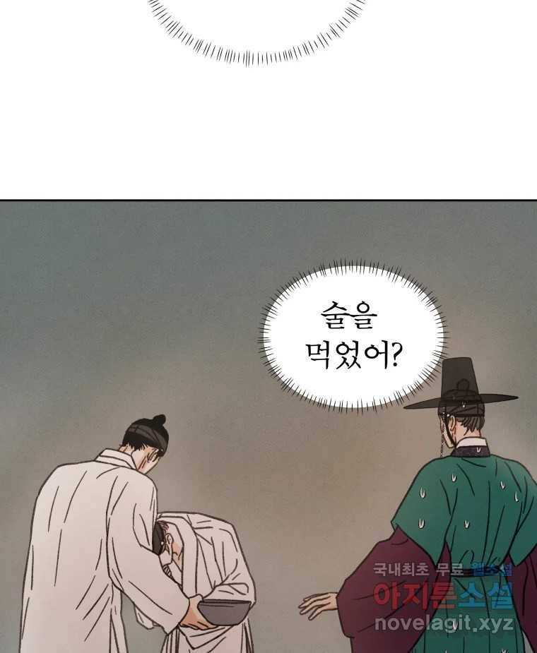 매화꽃그늘 24화 24