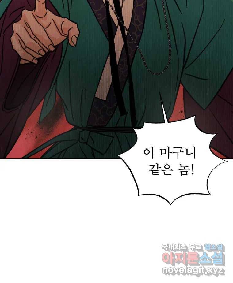 매화꽃그늘 24화 28