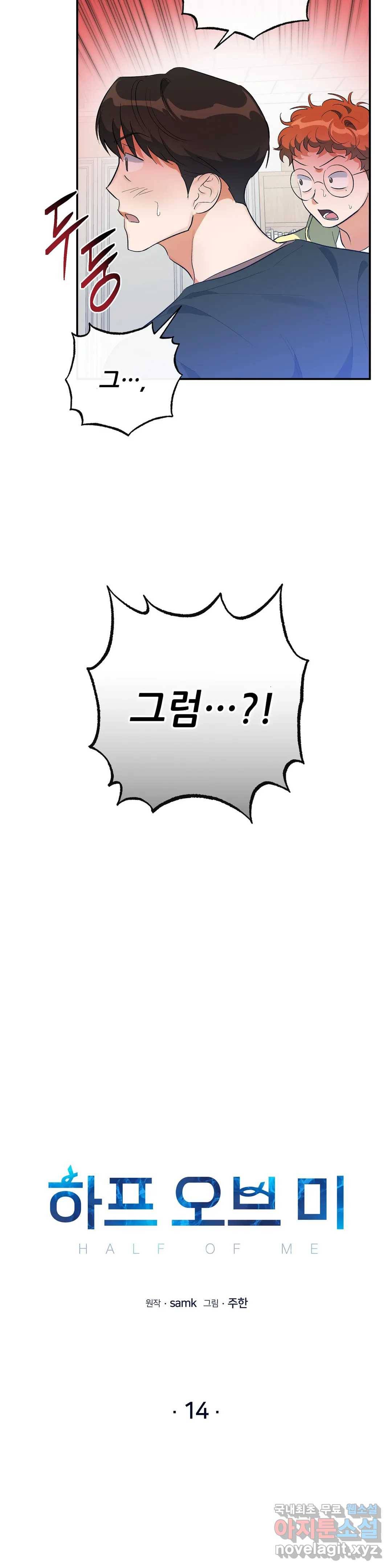 하프 오브 미 14화 2