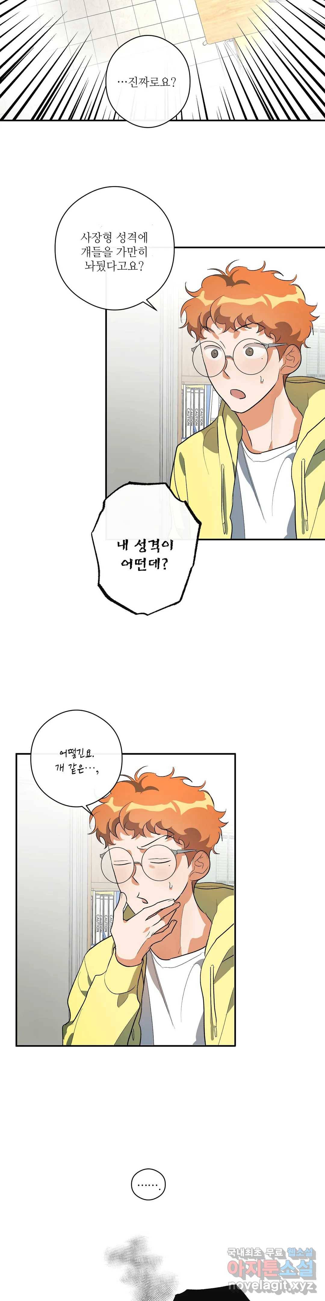 하프 오브 미 14화 5