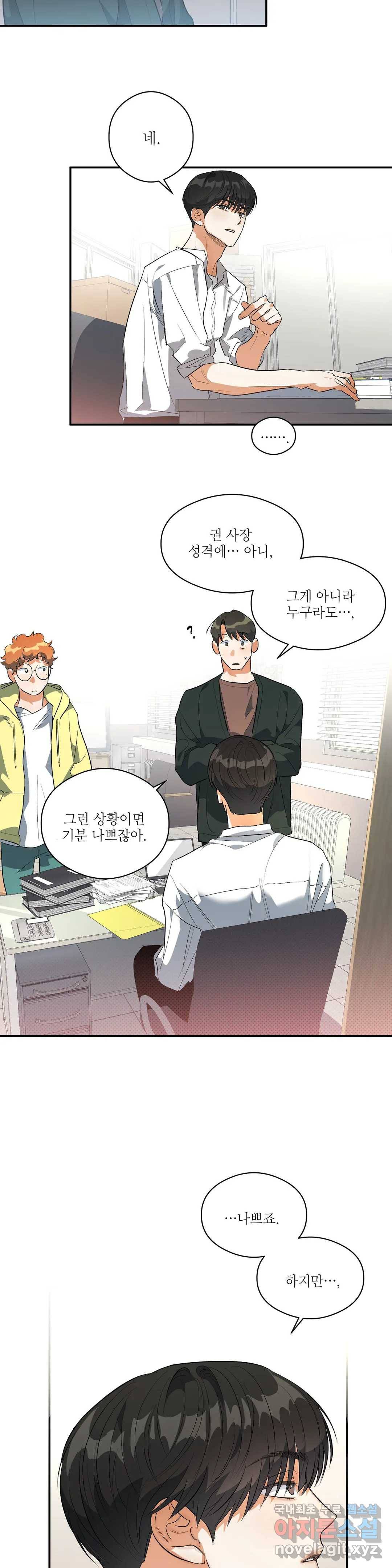 하프 오브 미 14화 8