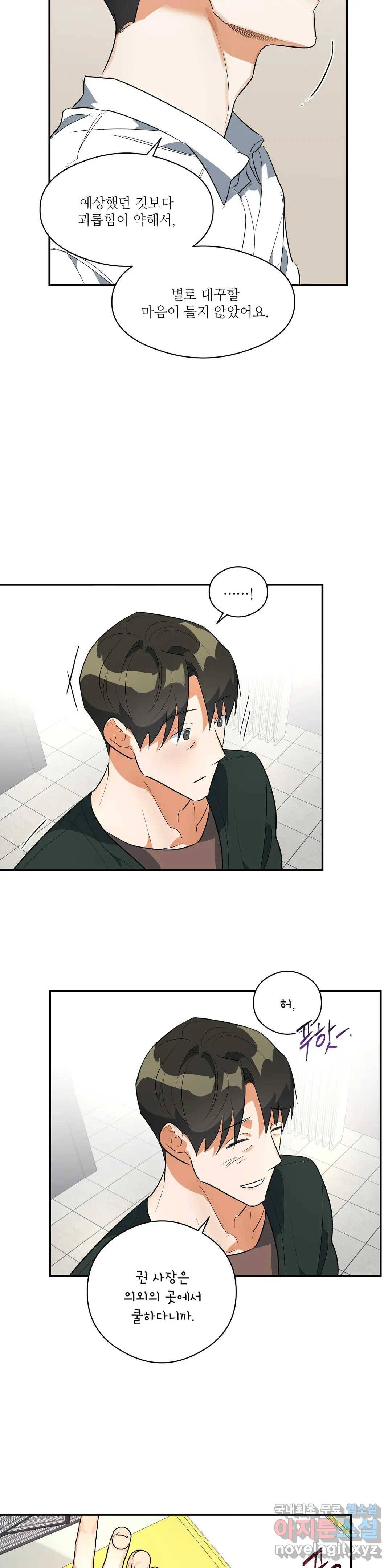하프 오브 미 14화 9