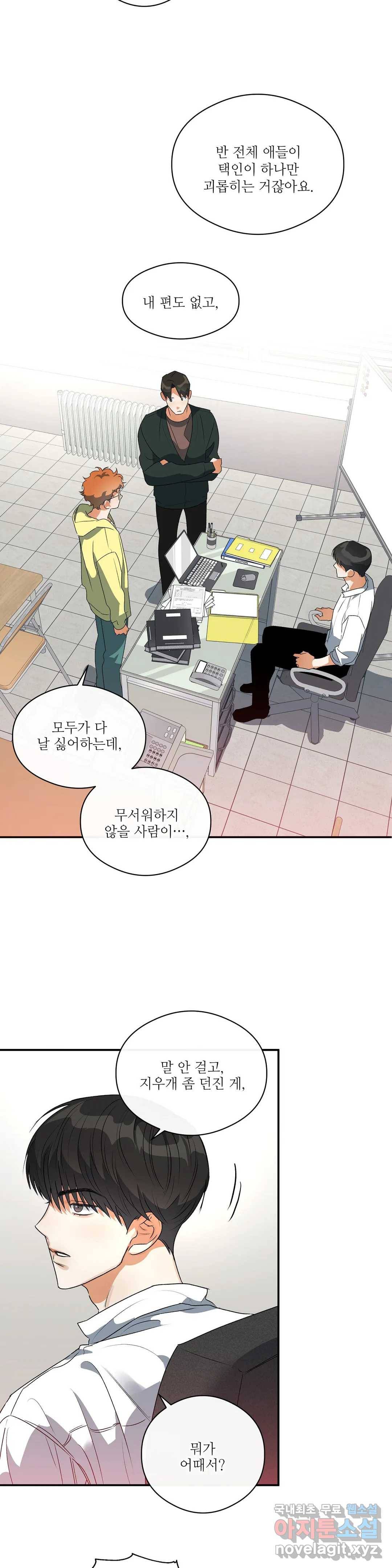 하프 오브 미 14화 16