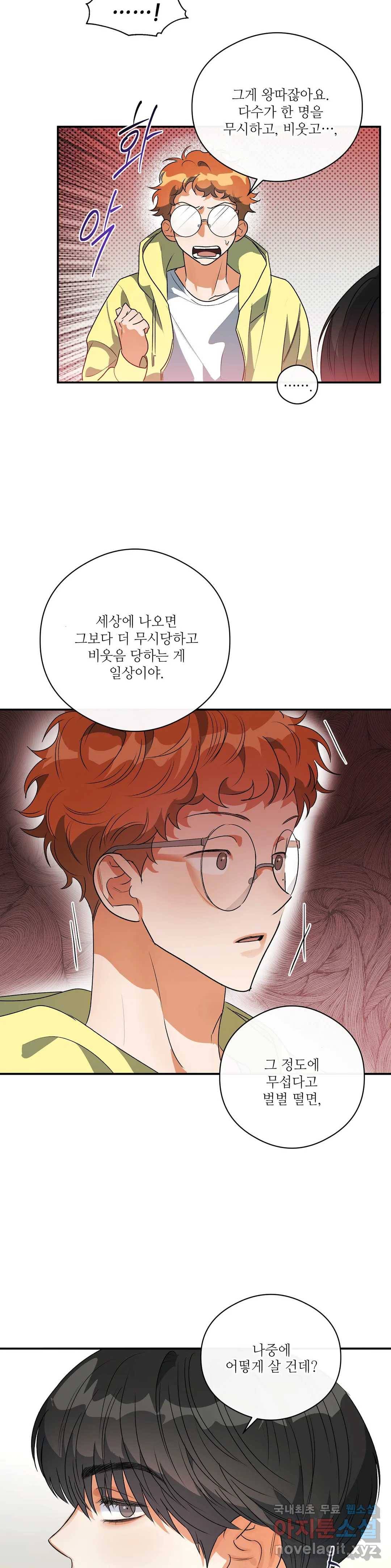 하프 오브 미 14화 17