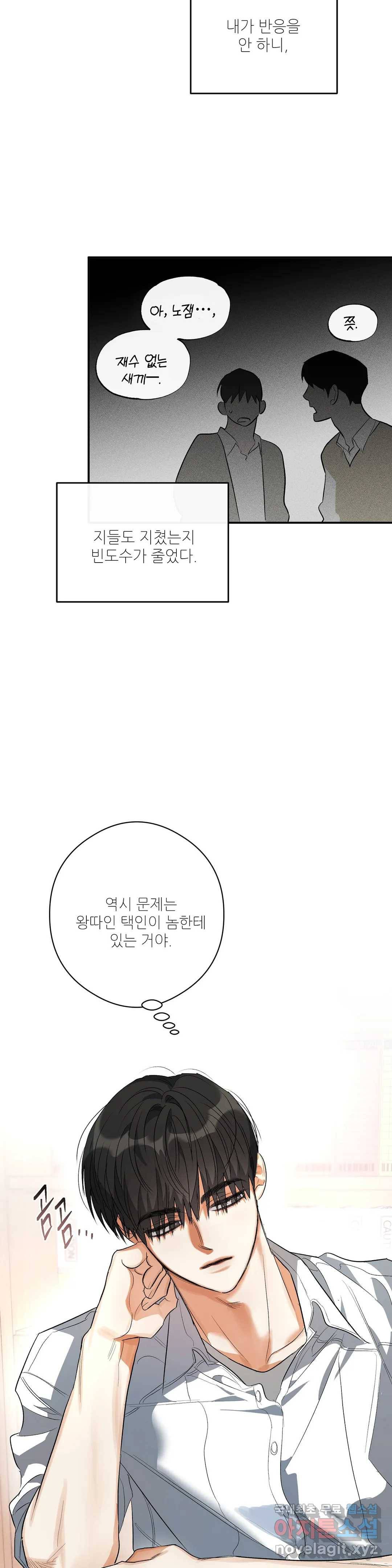 하프 오브 미 14화 20