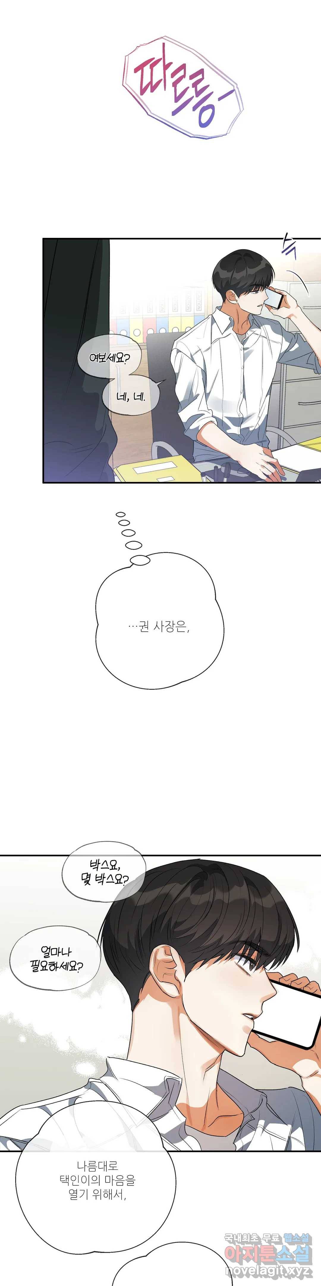 하프 오브 미 14화 24