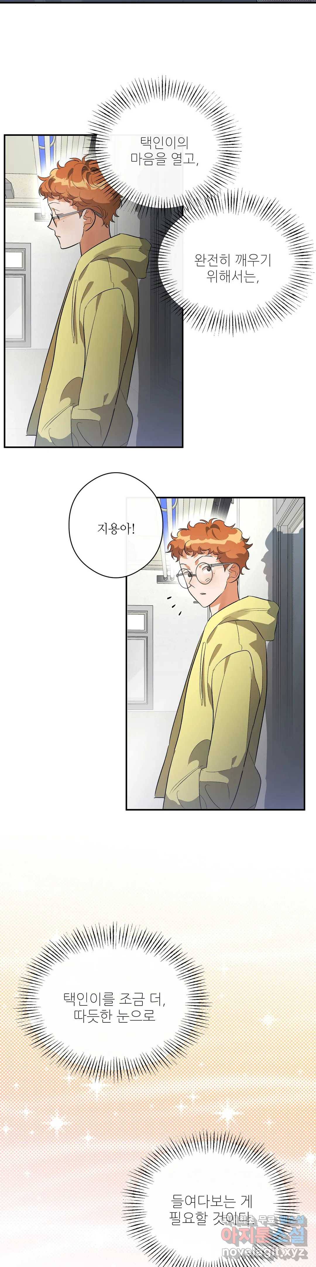 하프 오브 미 14화 26