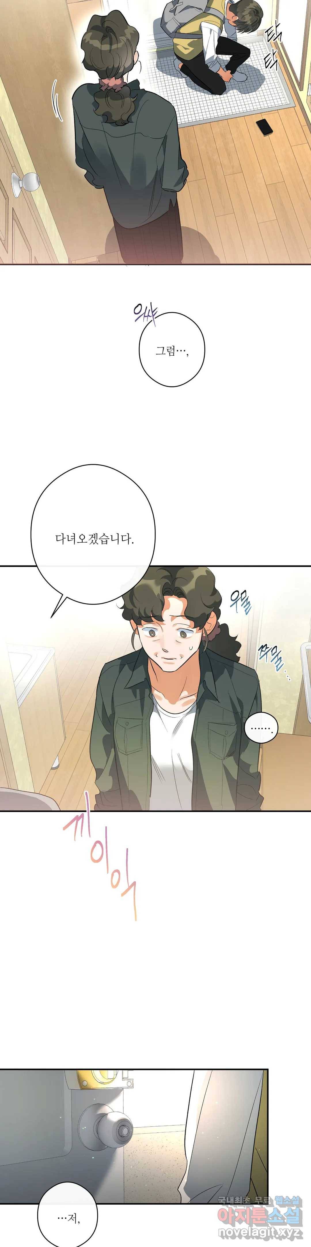 하프 오브 미 14화 29