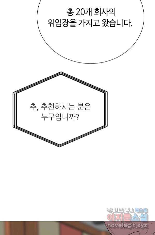 다른 세계에서 주워왔습니다 147화 19