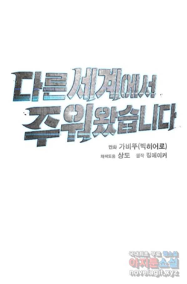 다른 세계에서 주워왔습니다 147화 27